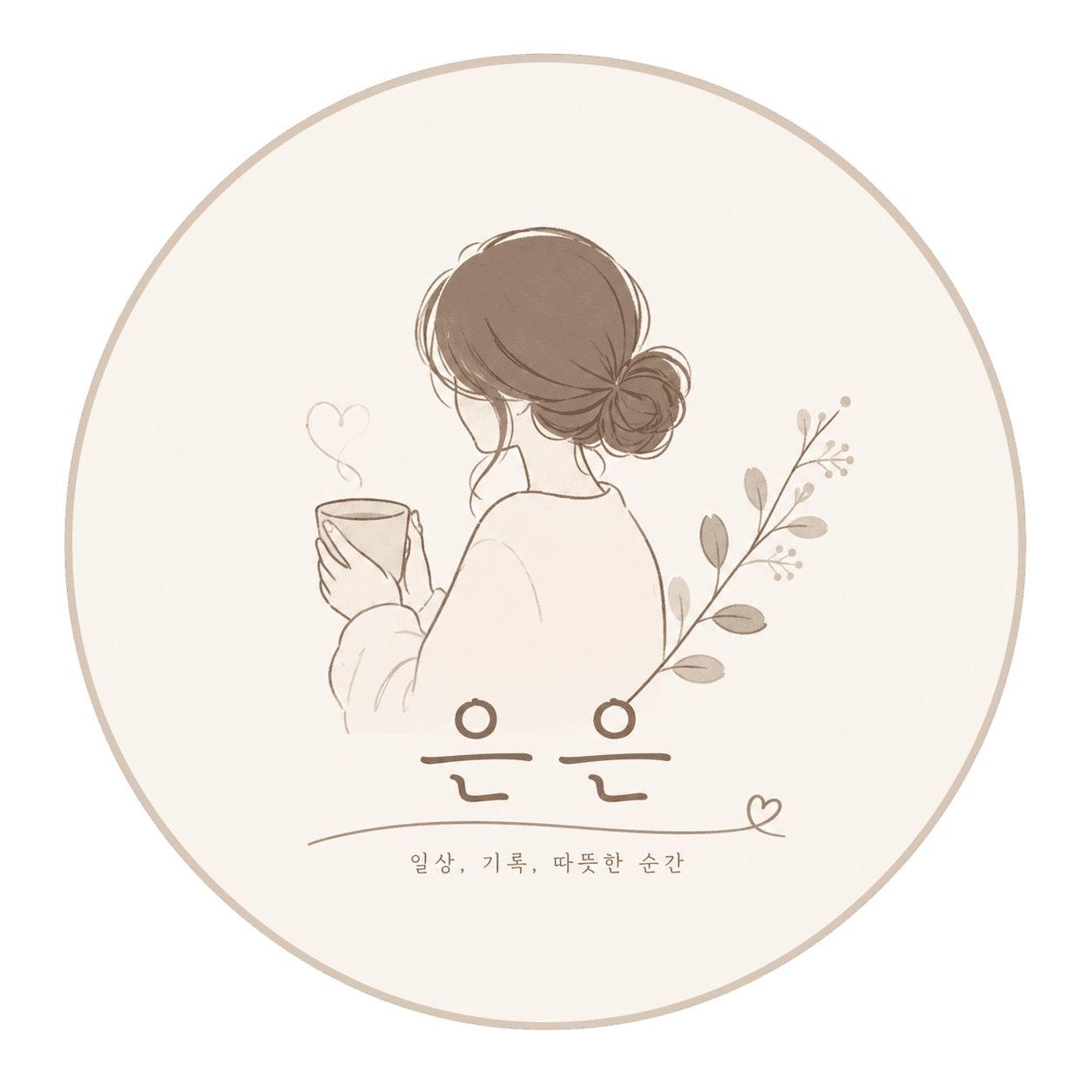 은은 — 따뜻한 음료를 든 인물 뒷모습 일러스트